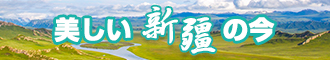 抽插大黑逼视频新疆banner-w330n60.jpg